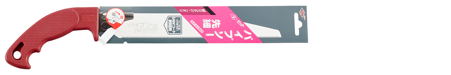 替刃式のこぎり　パイプソー先細