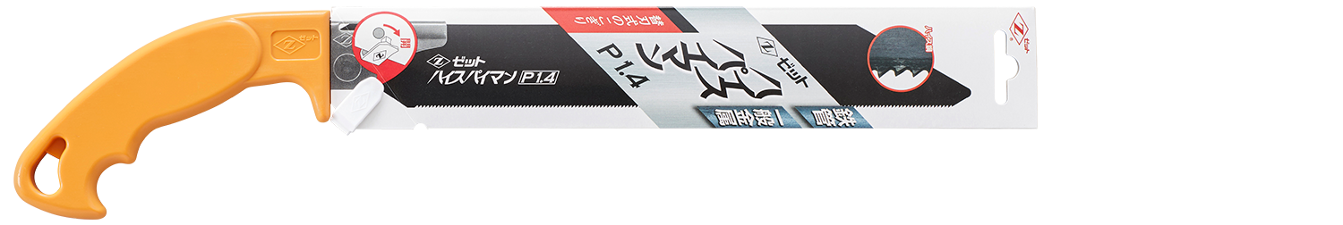 替刃式のこぎり　ハイスパイマン