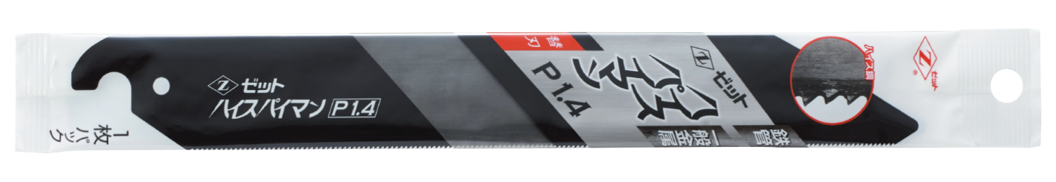 替刃式のこぎり ハイスパイマン P1.4