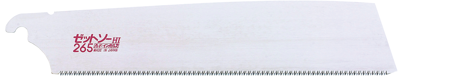 替刃式のこぎり ゼットソー265