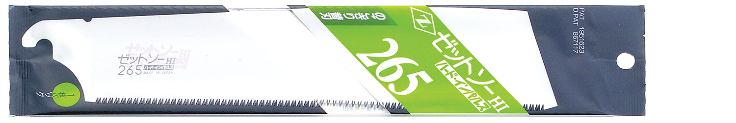 替刃式のこぎり ゼットソー265