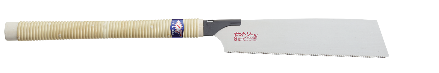 替刃式のこぎり　ゼットソー８寸目