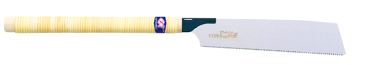 替刃式のこぎり　ゼットソーたてびき８寸目