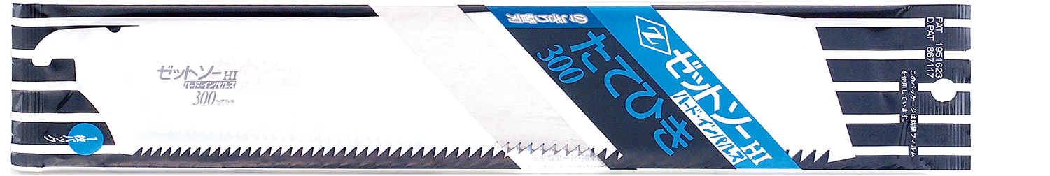 替刃式のこぎり ゼットソー300たてひき