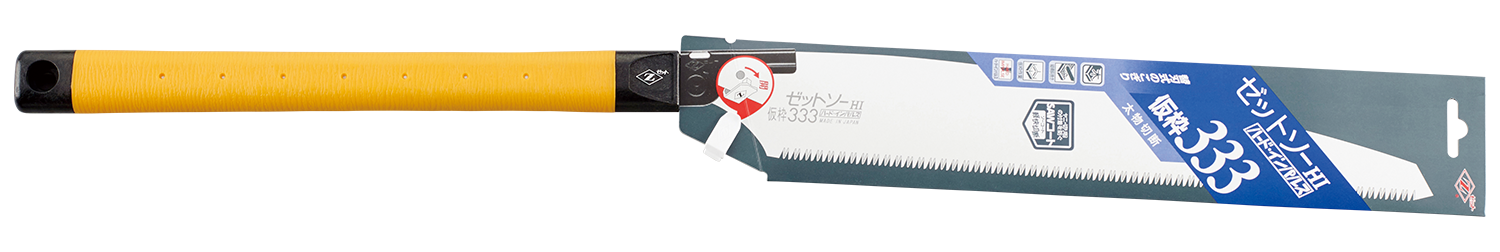 替刃式のこぎり　ゼットソー仮枠３３３