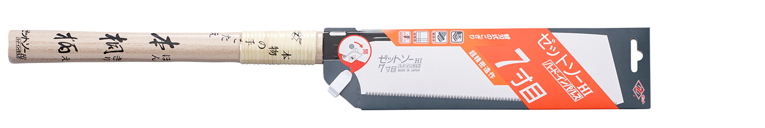 替刃式のこぎり　ゼットソー７寸目