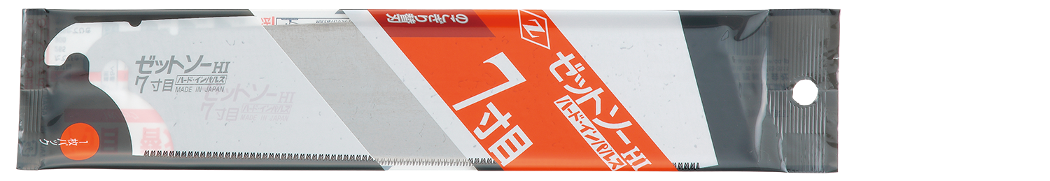 替刃式のこぎり ゼットソー7寸目