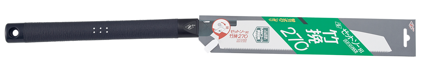 替刃式のこぎり　ゼットソー竹挽２７０