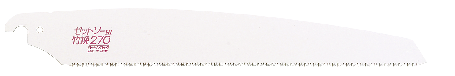 替刃式のこぎり ゼットソー竹挽270