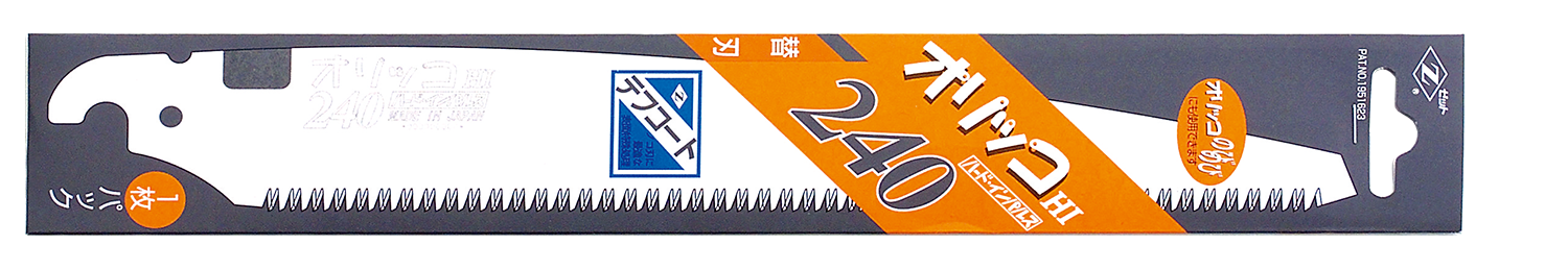 替刃式のこぎり オリッコ240