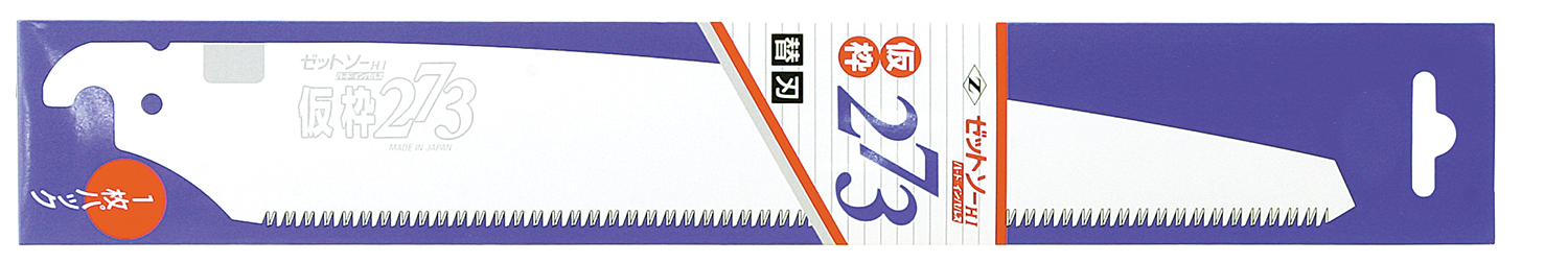 替刃式のこぎり ゼットソー仮枠273