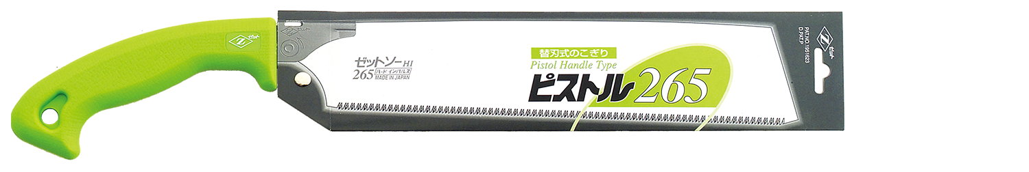 替刃式のこぎり　ゼットソーピストル２６５
