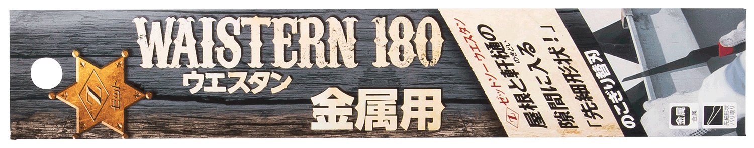 替刃式のこぎり ゼットソー竹挽270