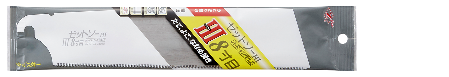 替刃式のこぎり ゼットソー8寸目