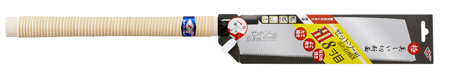 替刃式のこぎり　ゼットソーⅢ８寸目