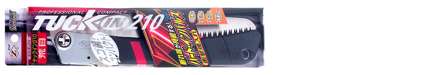 替刃式のこぎり　タックイン２１０荒目