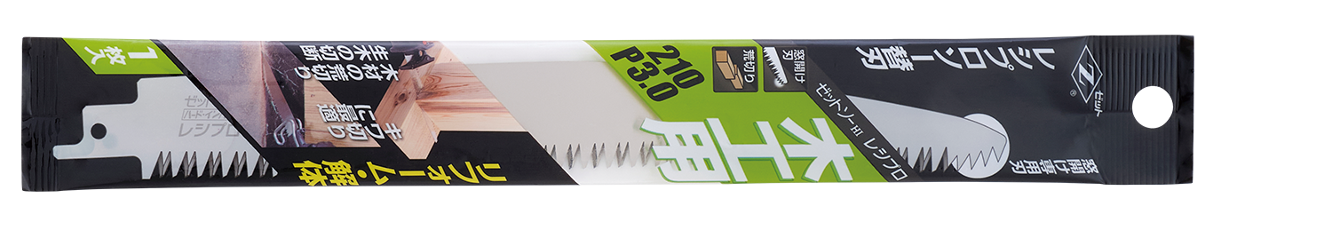 替刃式のこぎり ゼットソーレシプロ木工用210 P3.0