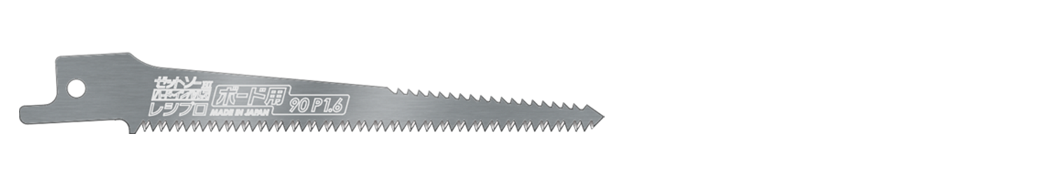 替刃式のこぎり ゼットソーレシプロボード用90 P1.6