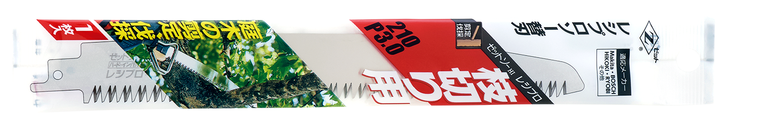 替刃式のこぎり ゼットソーレシプロ枝切り用210 P3.0