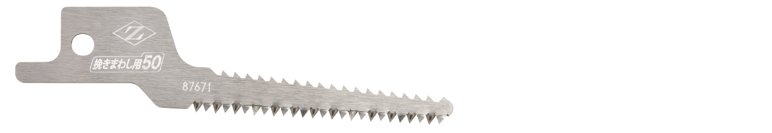 替刃式のこぎり ゼットソーレシプロ挽きまわし用50
