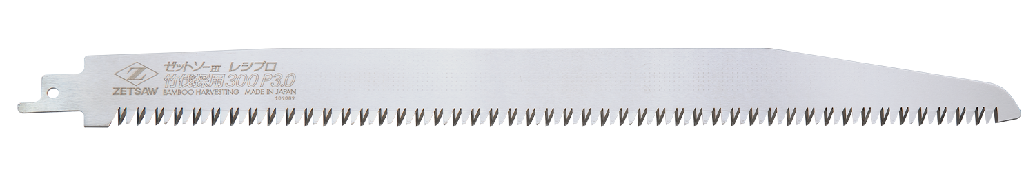 ゼットソーレシプロ竹伐採用300