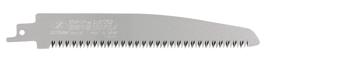 替刃式のこぎり ゼットソーレシプロ枝切り用210 P3.0
