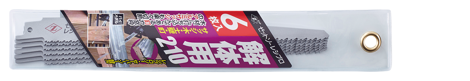 替刃式のこぎり ゼットソーレシプロ解体用210 6枚入