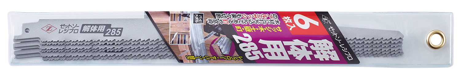 替刃式のこぎり ゼットソーレシプロ解体用285 6枚入