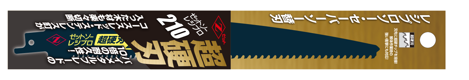 ゼットソーレシプロ超硬刃210