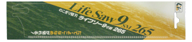 替刃式のこぎり　ライフソー９寸目２６５