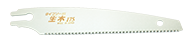 替刃式のこぎり　ライフソー生木１７５S