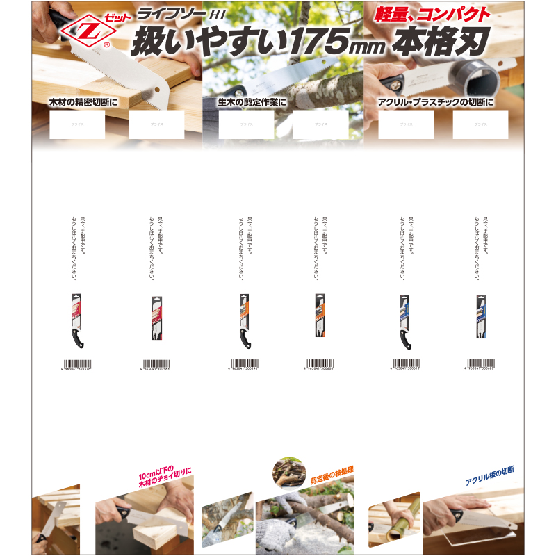 ライフソー175 ディスプレイ