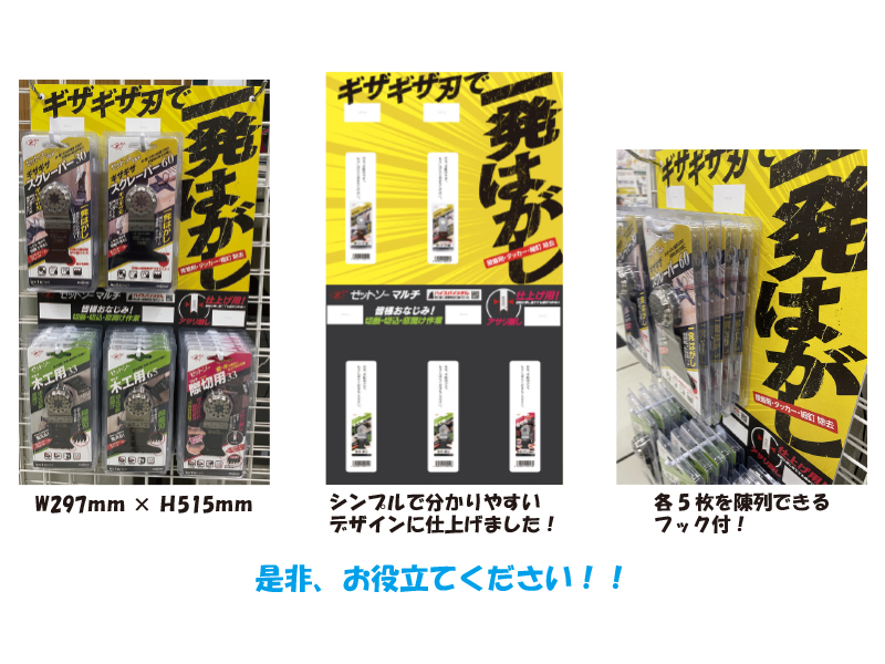 ギザギザスクレーパー ディスプレイ