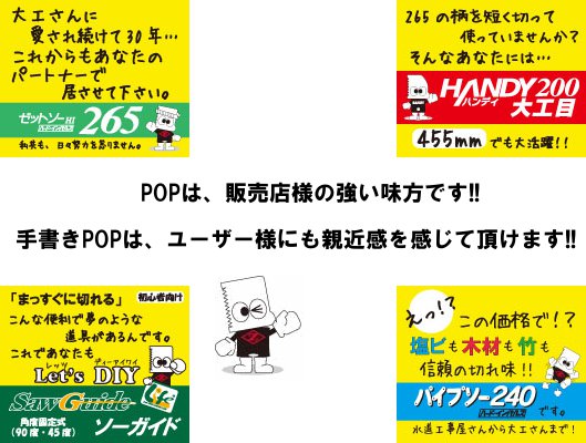 popは販売店様の強い味方です