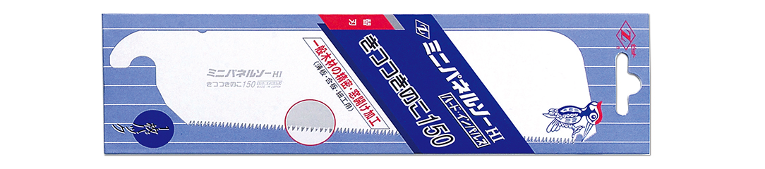ミニパネルソーきつつき150 替刃