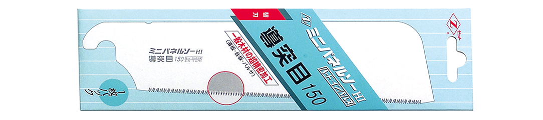 パネルソー導突目150 替刃