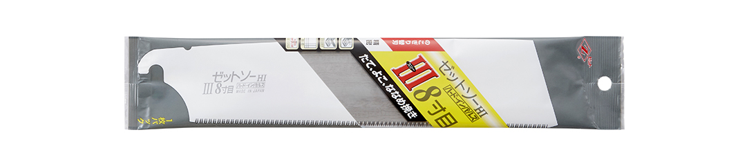 ゼットソーⅢ8寸目 替刃