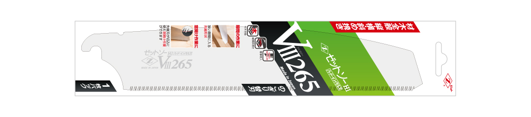 ゼットソー265 替刃