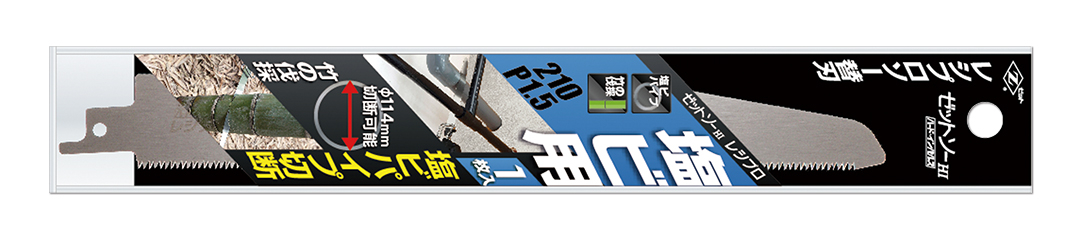ゼットソーレシプロ塩ビ用210 パッケージ
